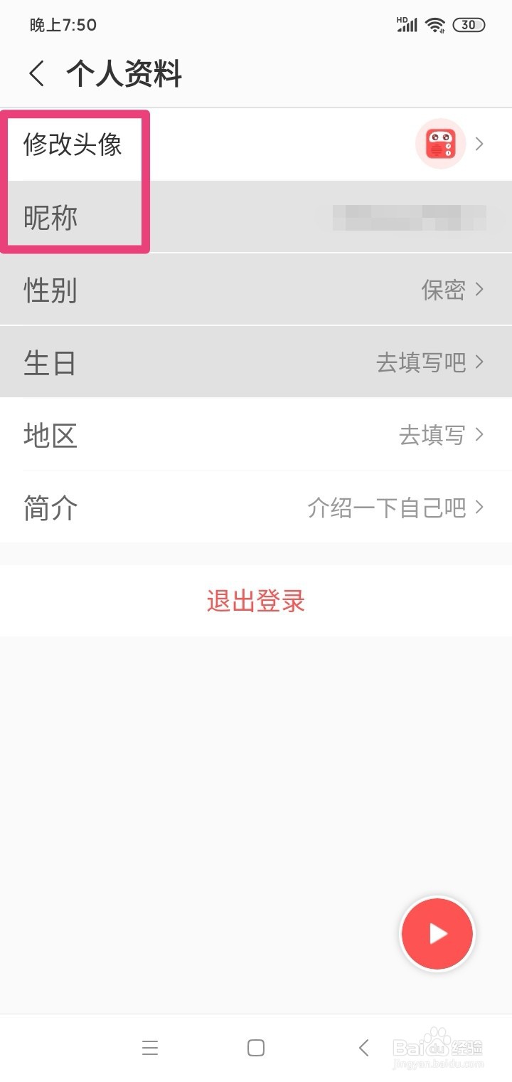 蜻蜓FM怎么修改个人头像和昵称？