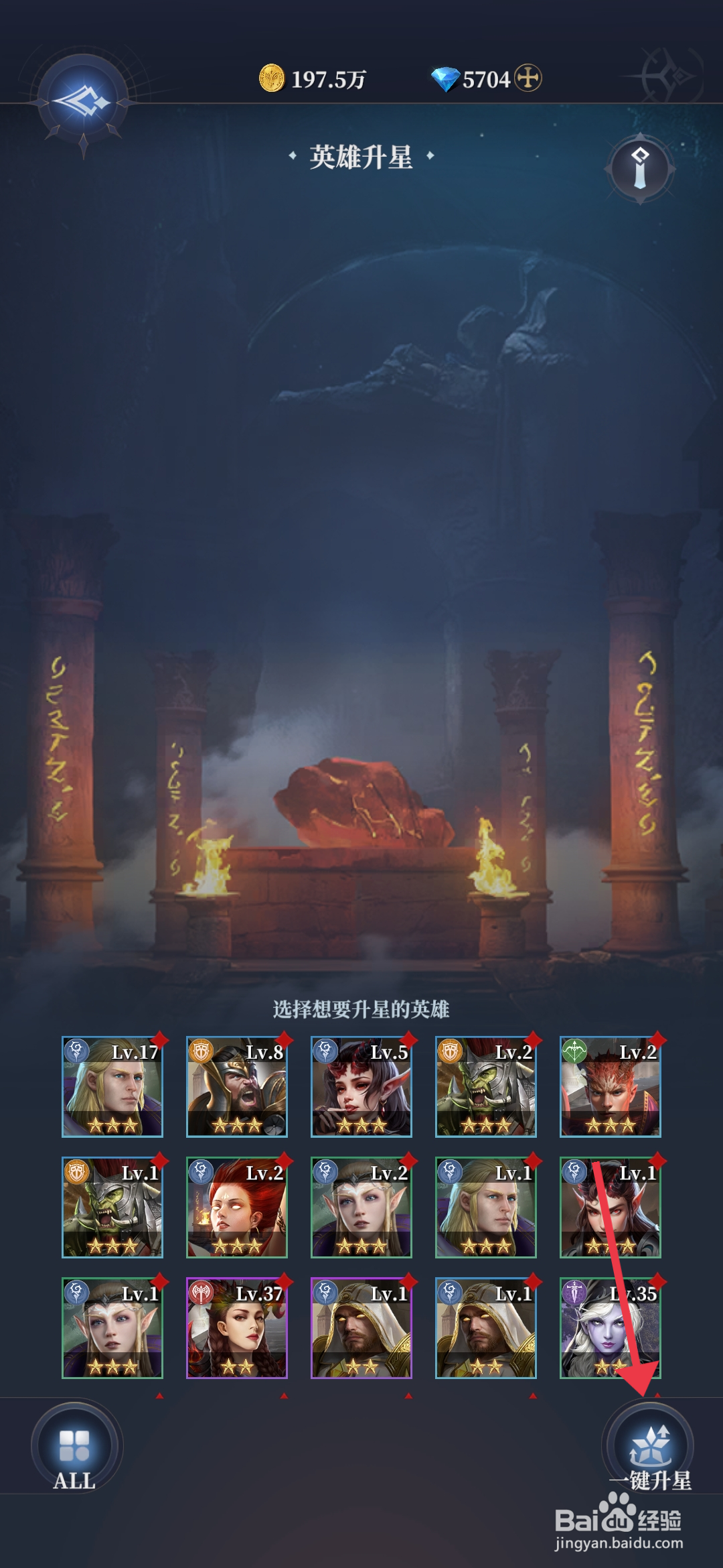 利萨斯英雄【给英雄一键升星】的方法