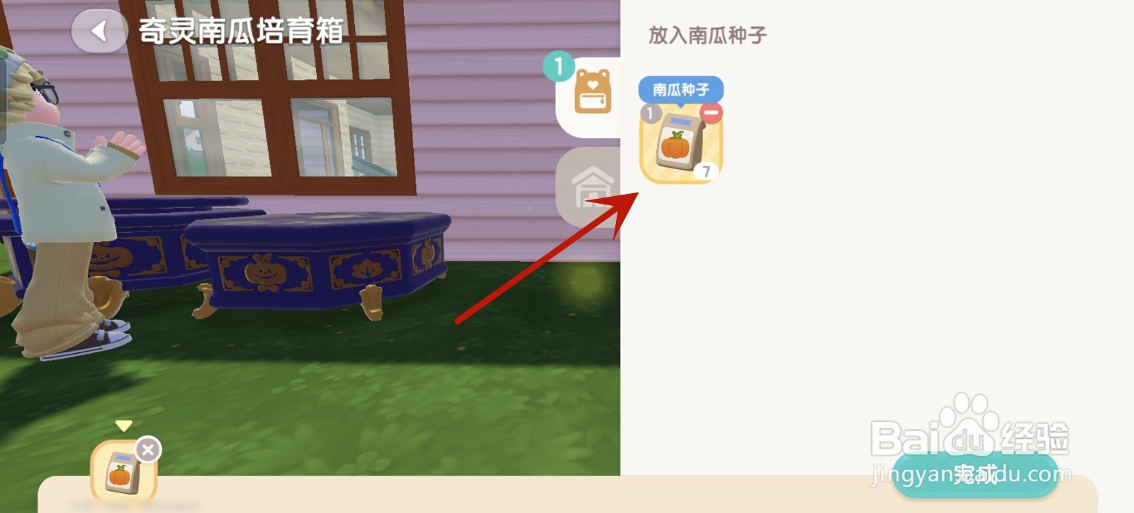 心动小镇怎么培育奇灵南瓜