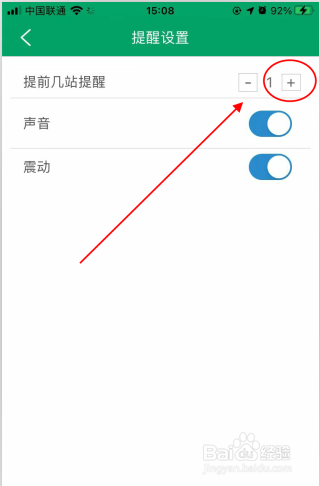 芜湖公交app在哪里设置提前几站提醒