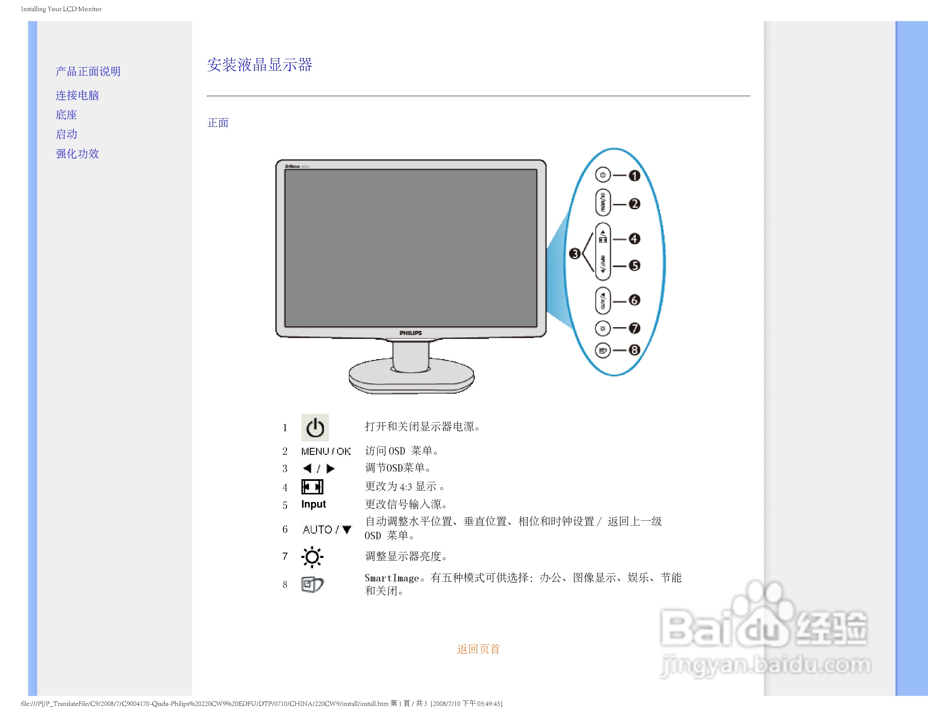 飞利浦220CW9FW/93液晶显示器使用说明书:[7]