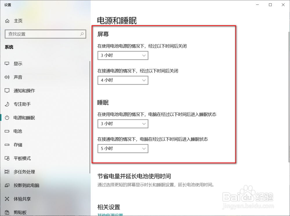 笔记本电脑如何设置永不休眠？