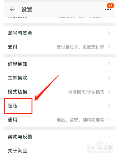 怎样关闭淘宝的私信