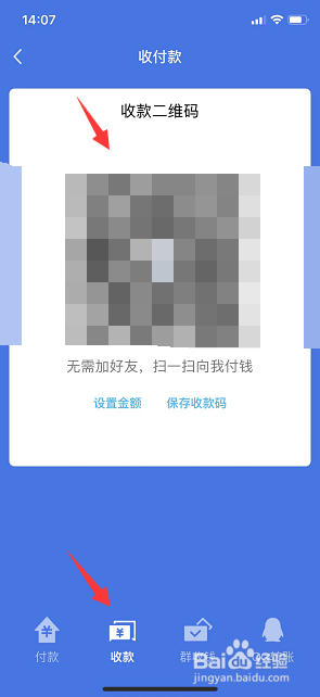 qq怎么快速打开收款码