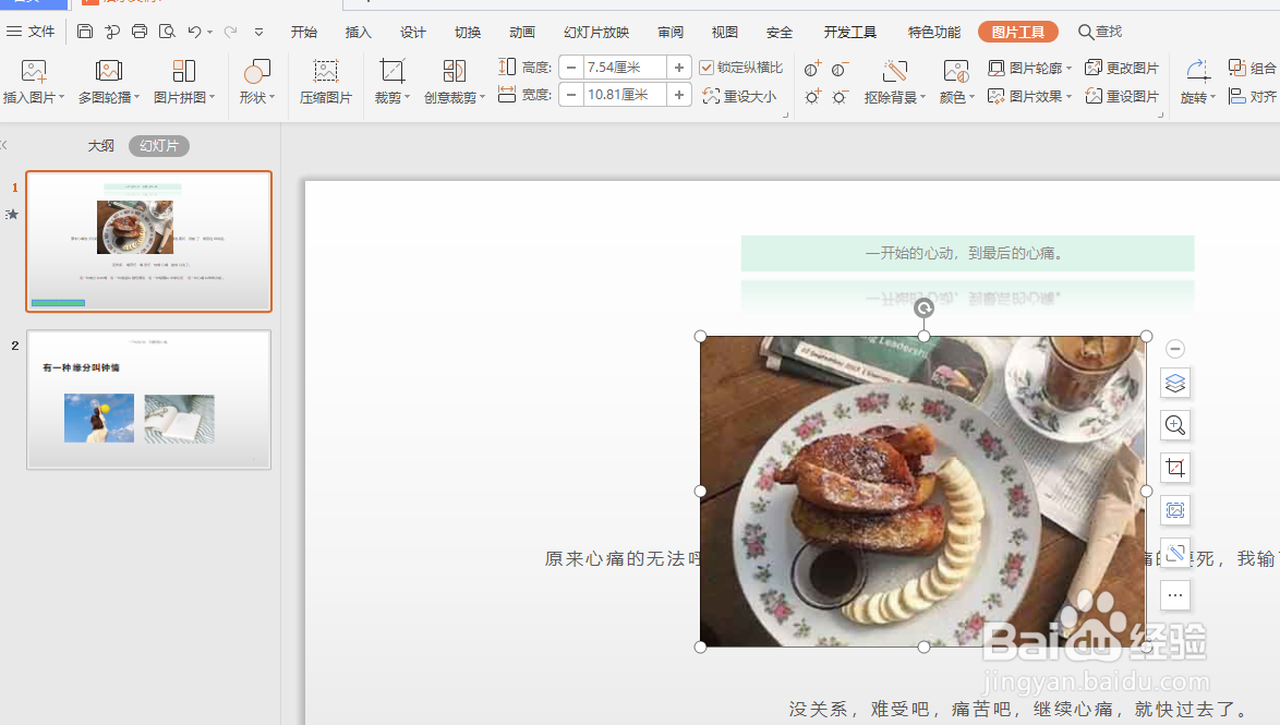 在WPS幻灯片中怎样插入创意图片