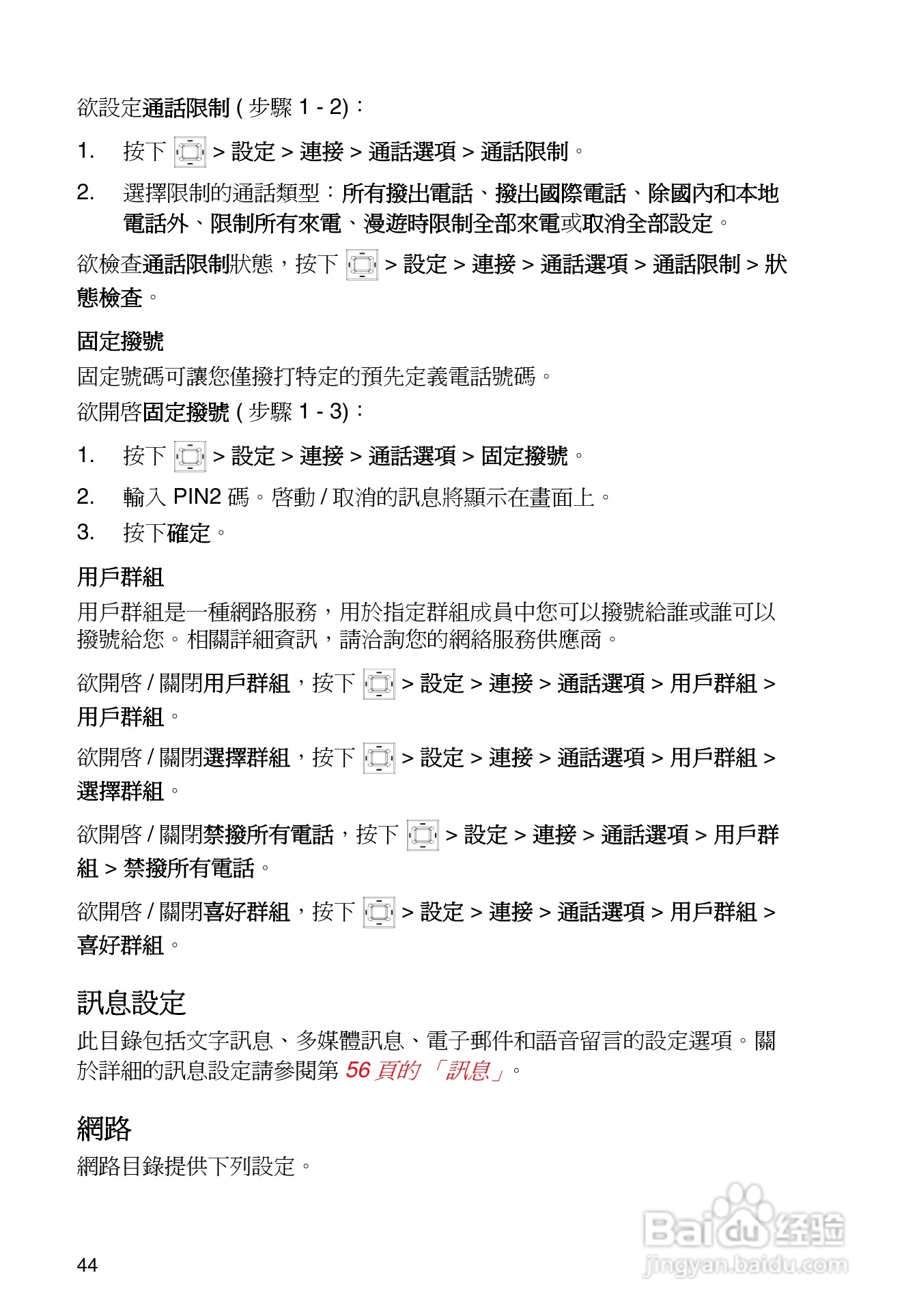 东芝TS30手机使用说明书:[5]