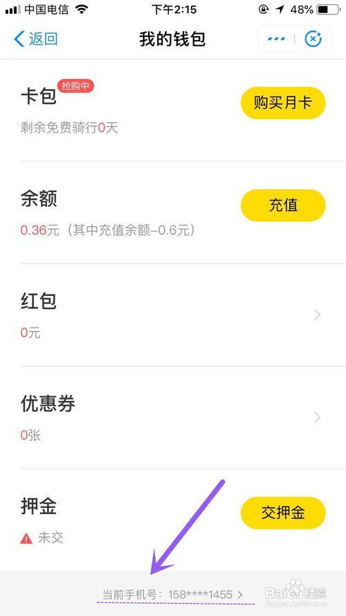 手把手教你 支付宝用小黄车如何退押金、退余额