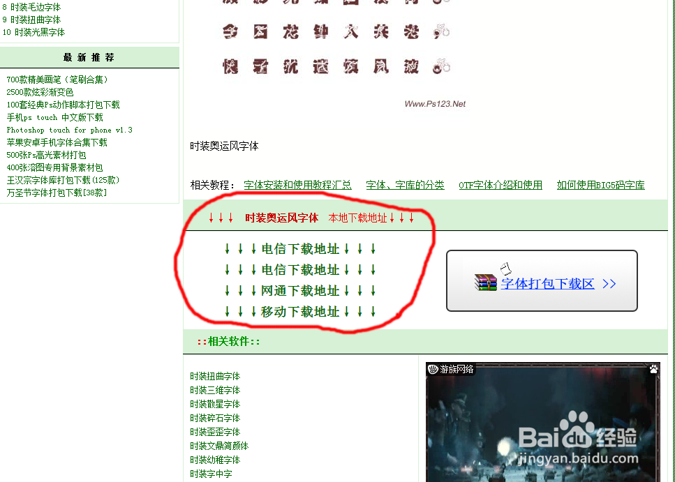Word如何安装需要的字体