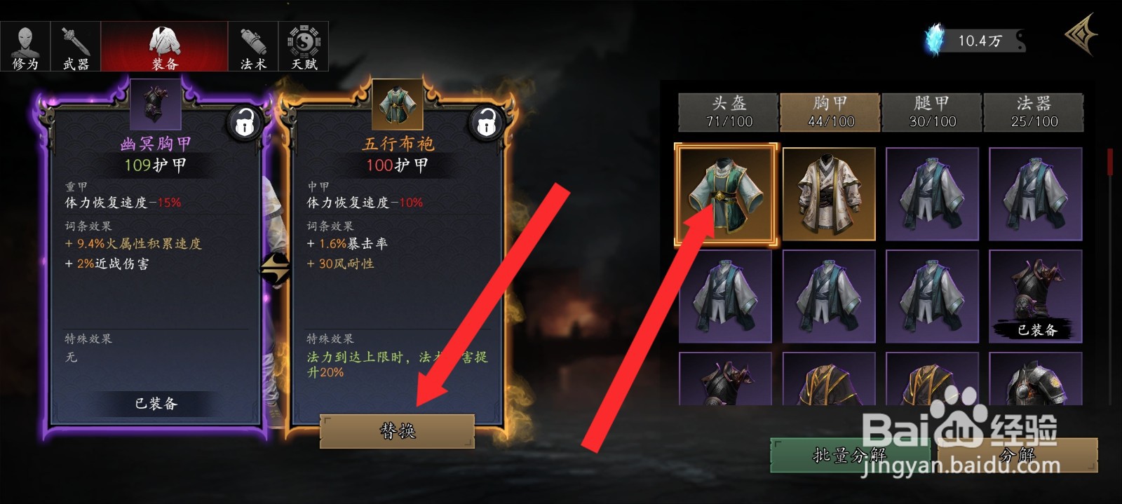 捕盗行纪如何替换黄色五行布袍