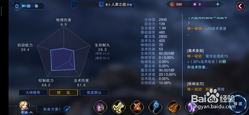 自由之战法师安妮的出装方式