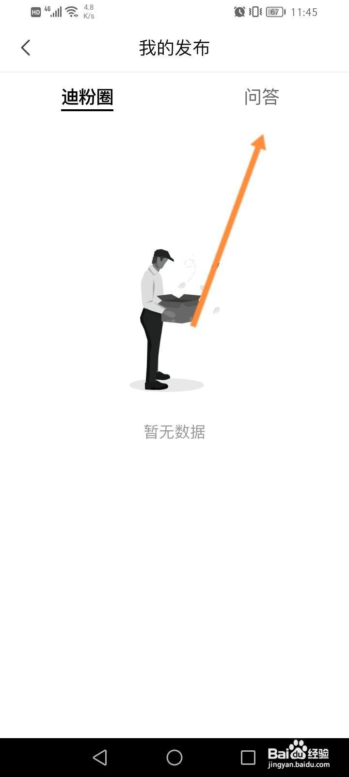 一汽奥迪软件中怎么查看发布的问题内容