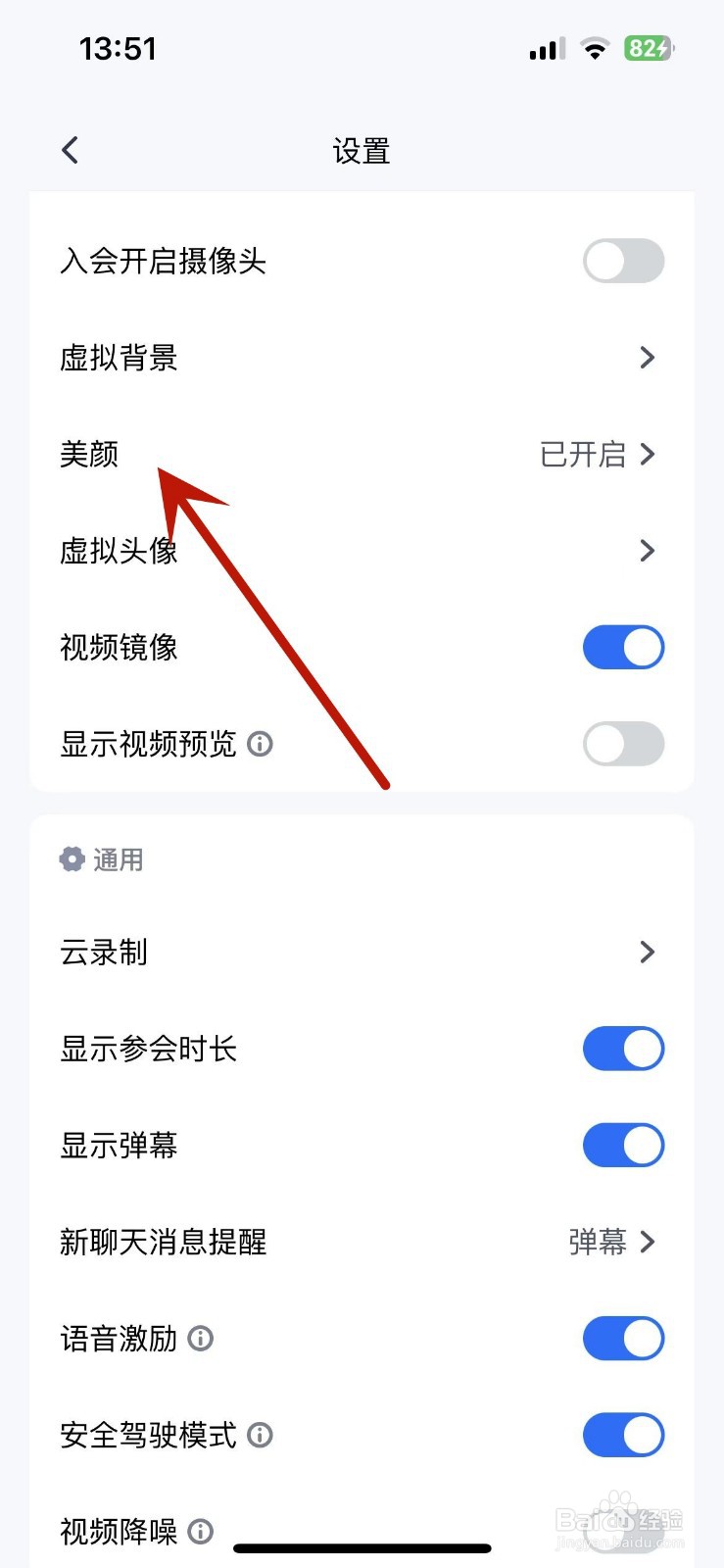 腾讯会议如何打开美颜