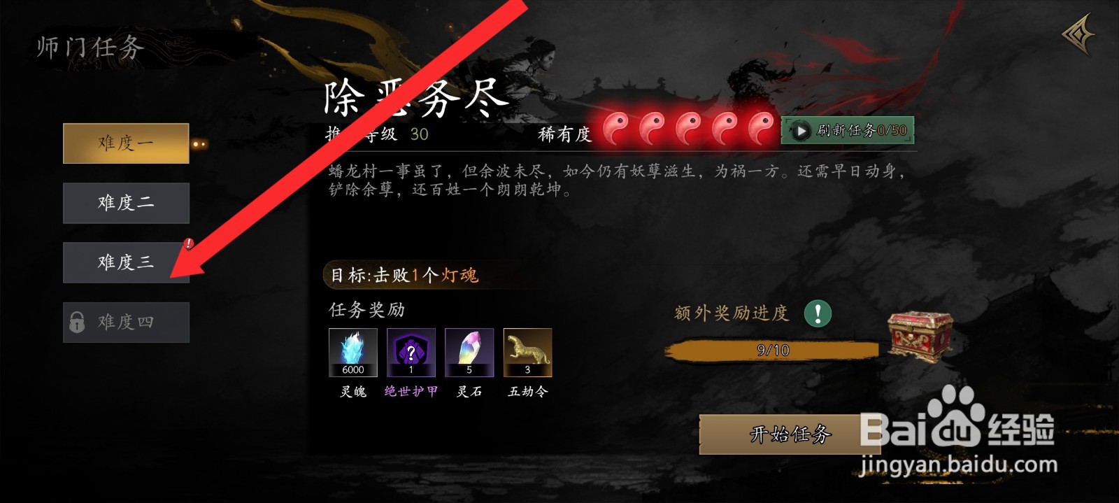 捕盗行纪如何选择难度三的任务