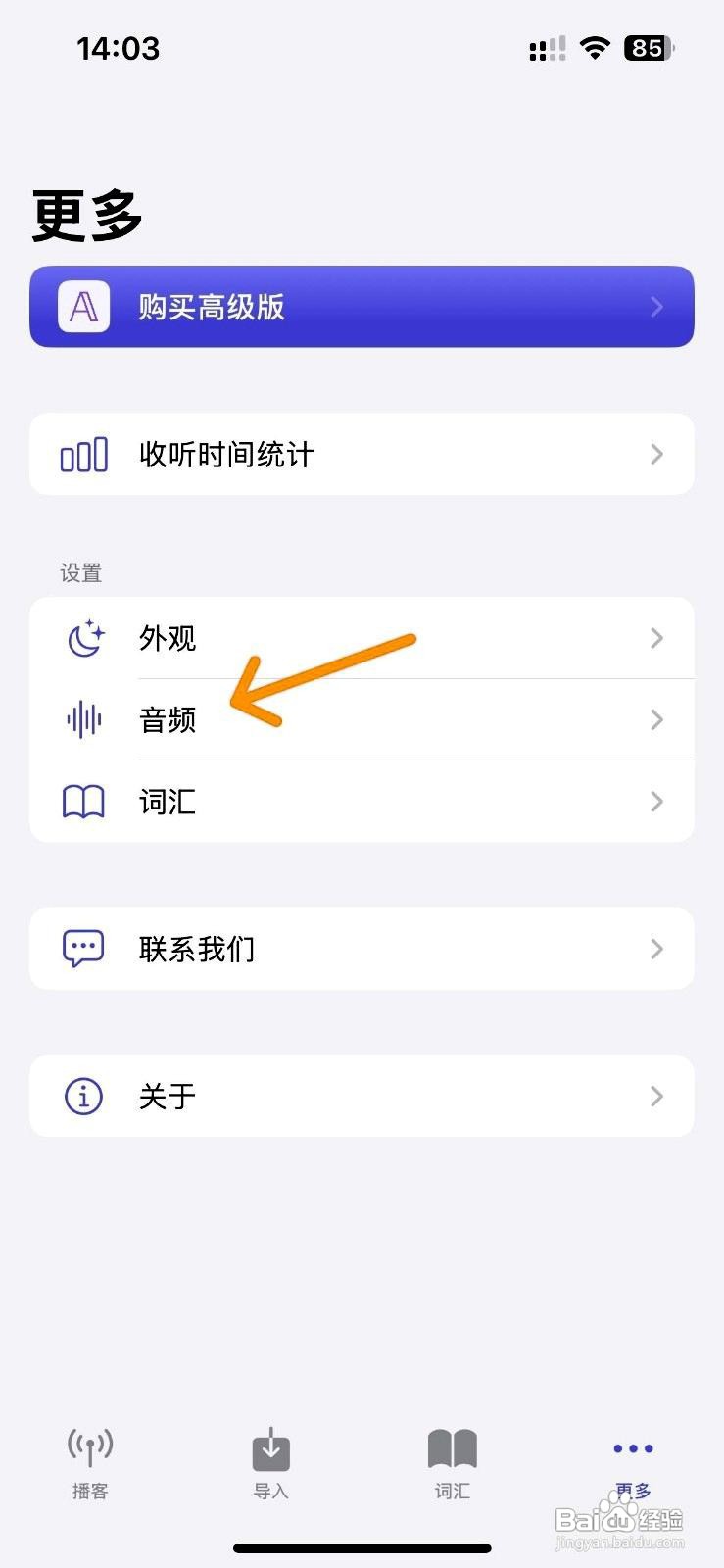 播客学语言app怎么设置音频隐藏时间戳