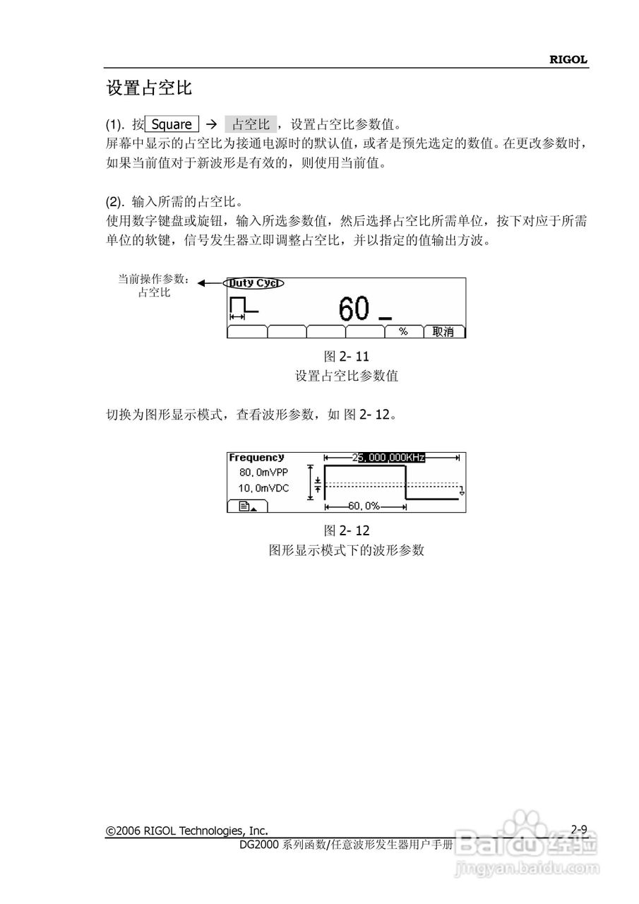 DG2021A函数/任意波形发生器使用说明书:[4]
