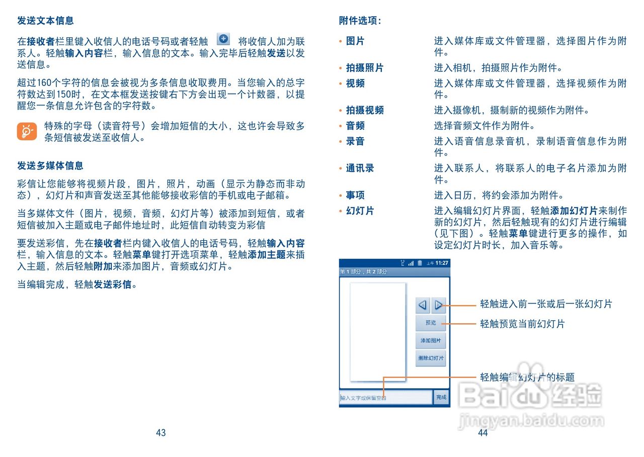 TCL A909手机使用说明书:[3]