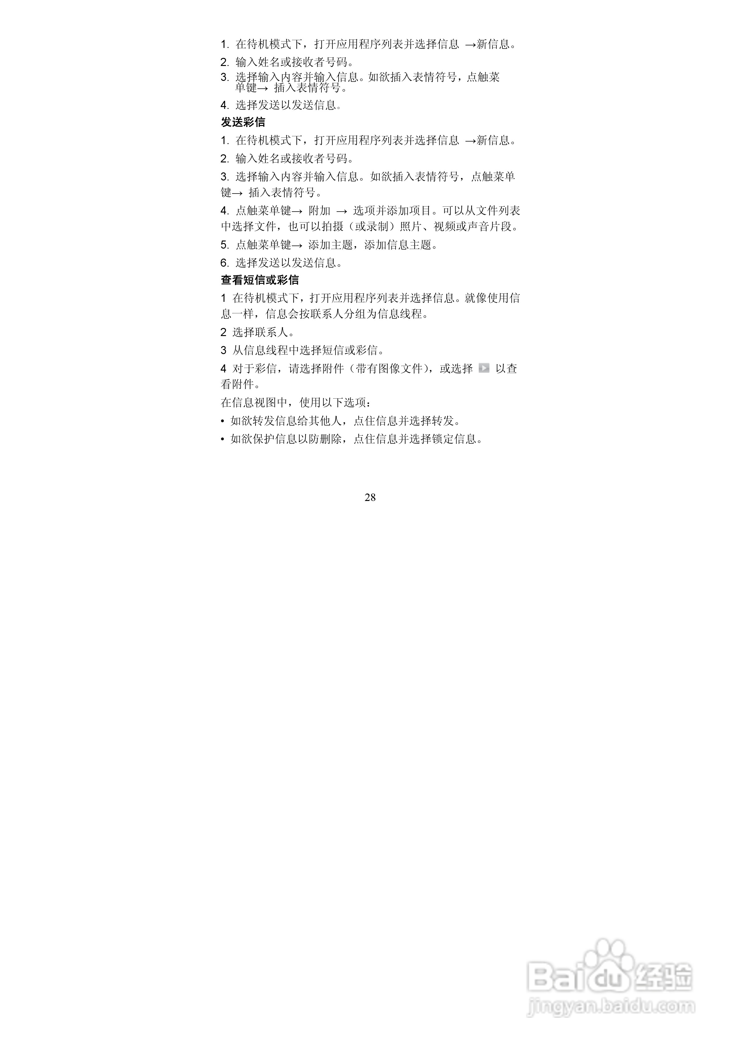 TCL A906手机使用说明书:[3]