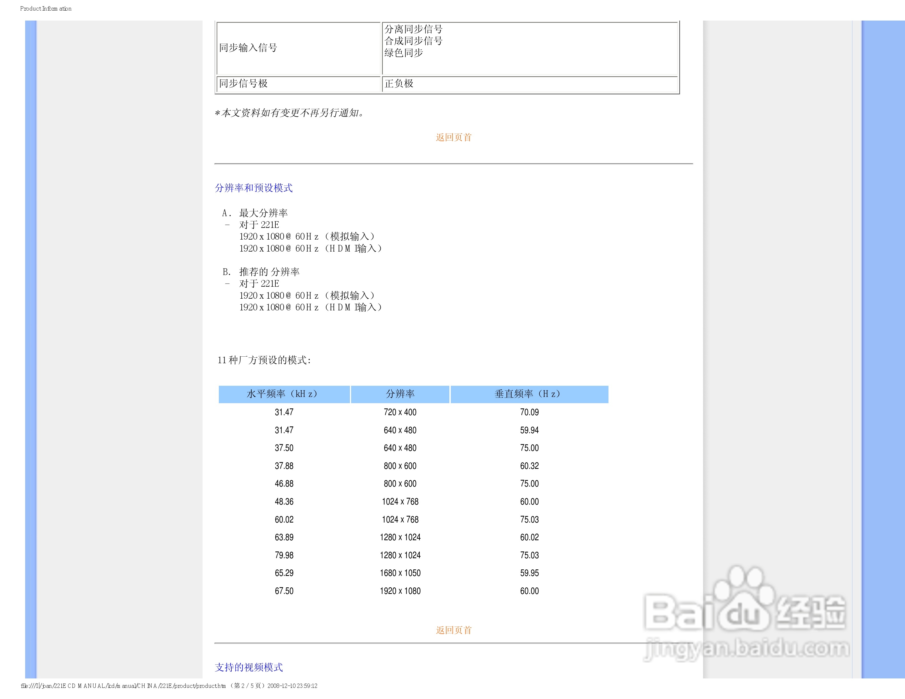 飞利浦221E1HSB/93液晶显示器使用说明书:[3]