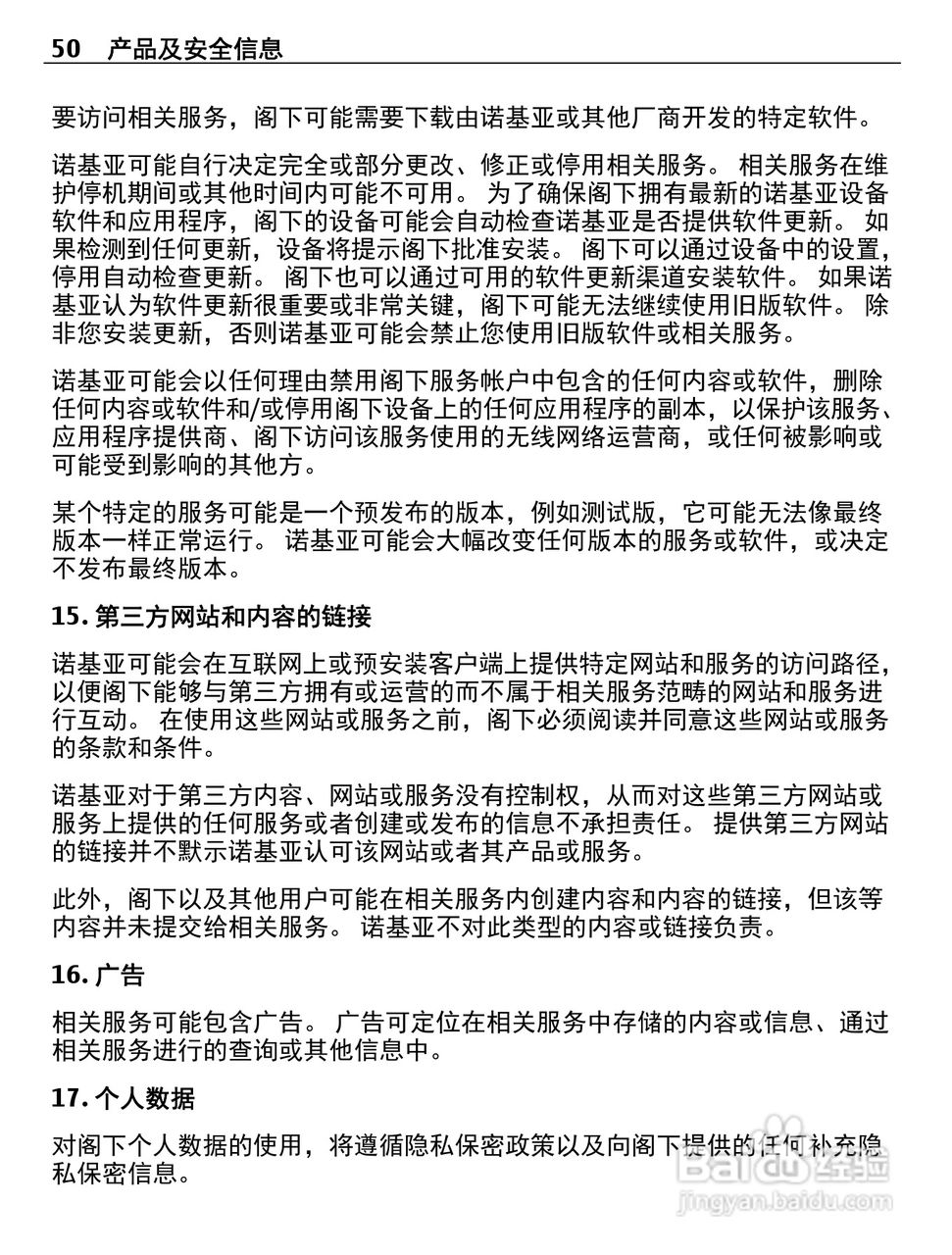 诺基亚X2-05手机使用说明书:[5]