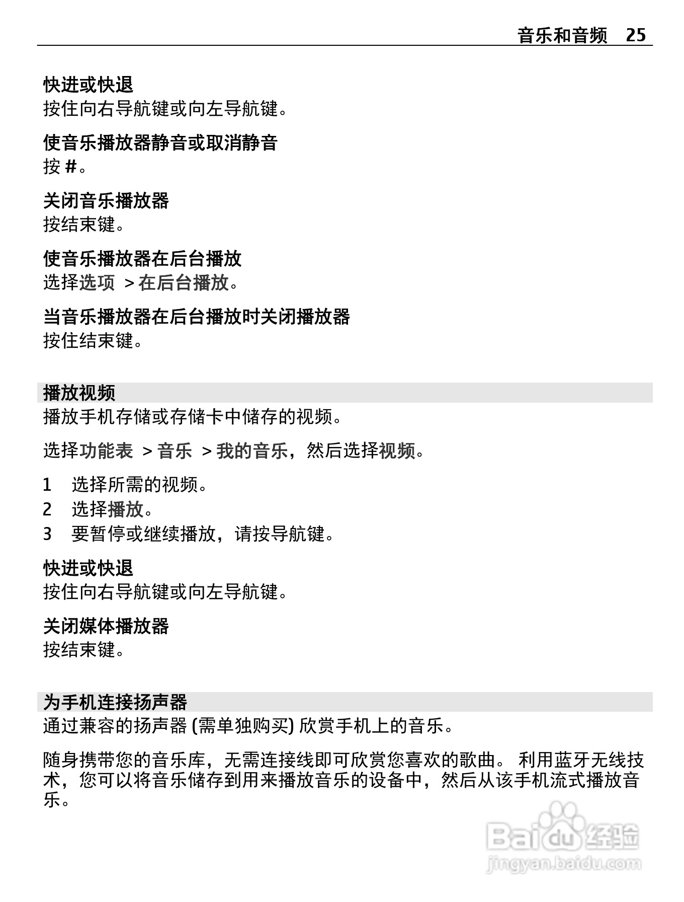 诺基亚Nokia C2-05手机使用说明书:[3]