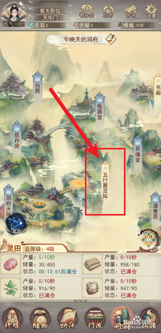 凡人传说怎样将五行聚灵阵提升至2级