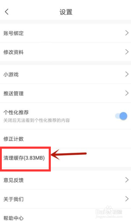 句子控app怎么清除缓存内容？