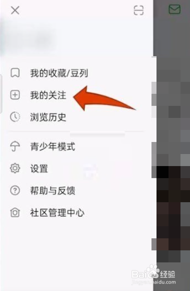 豆瓣怎么打开关注列表