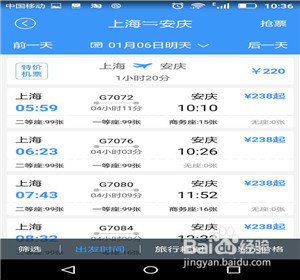 智行火车票软件怎样买火车票