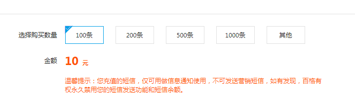 用的是百格活动的系统，短信没有余额了怎么办？