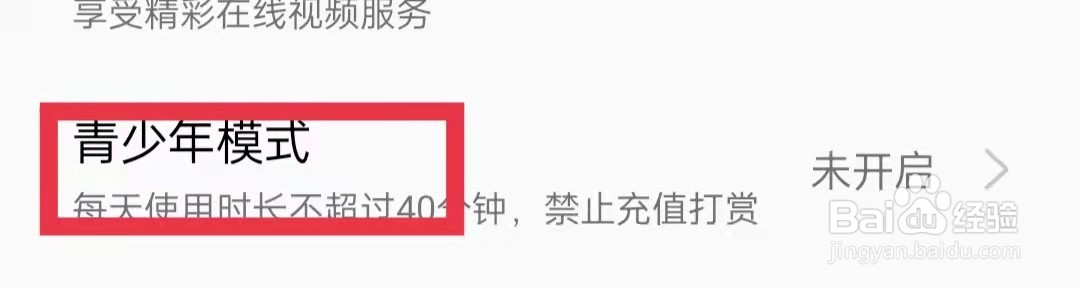 OPPO手机视频APP怎么开始青少年模式