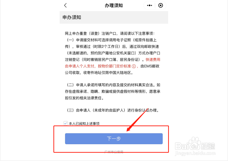 注销重复户口的理由及依据