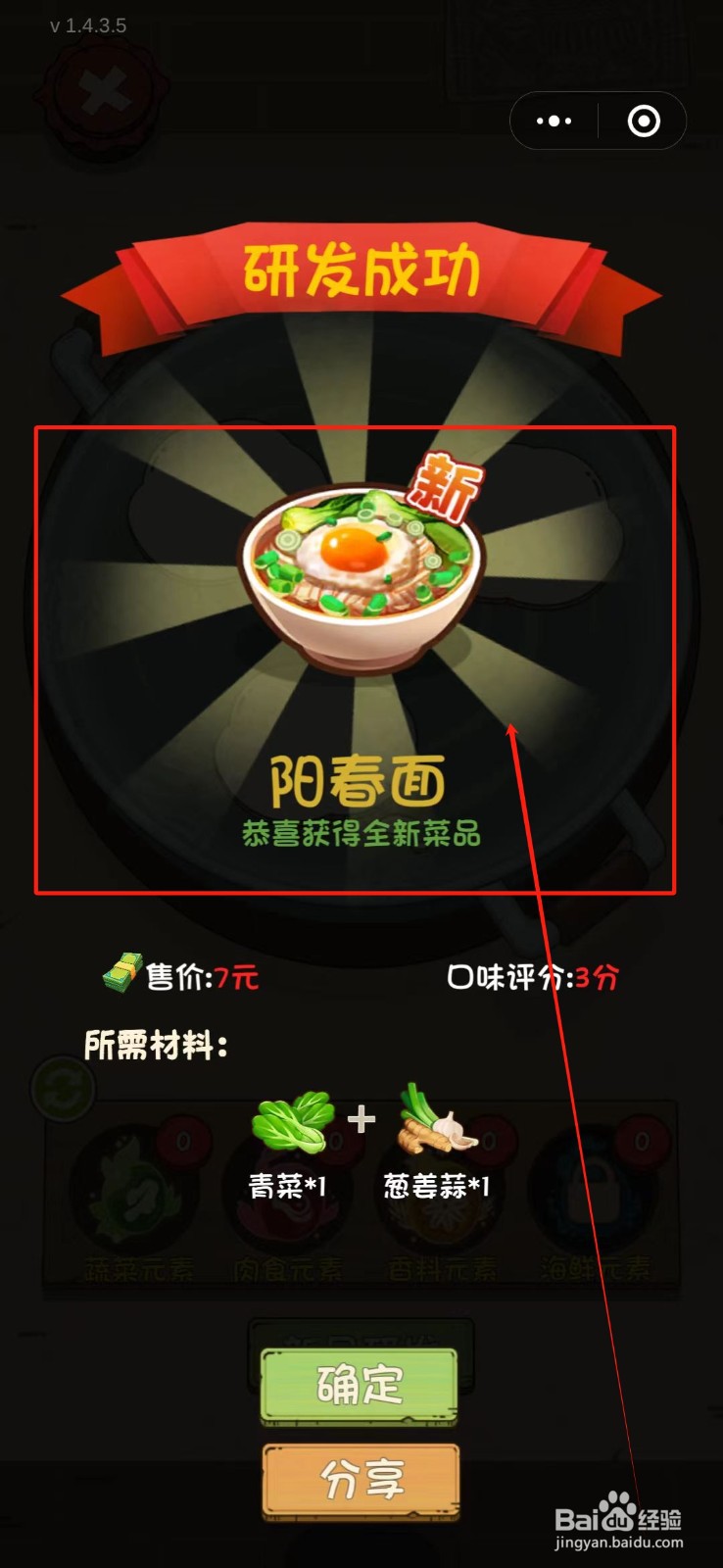 全民企业家怎么研发菜品