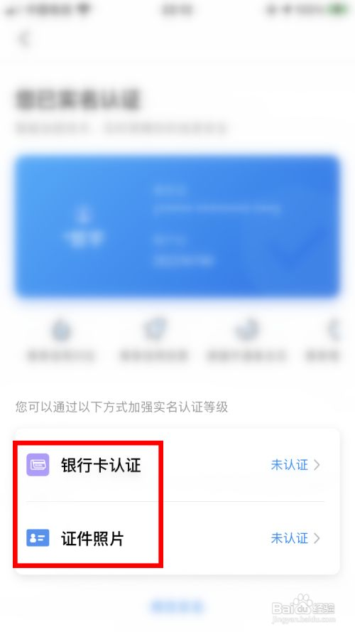 去哪儿旅游app如何加强实名认证等级