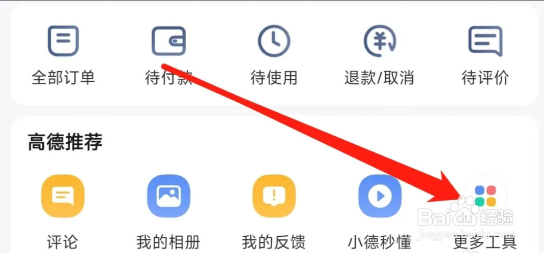 高德地图查看电子狗