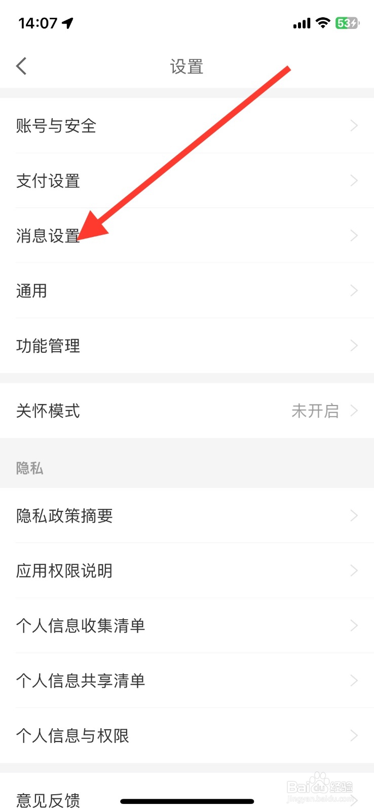 关闭京东金融app企微专属坐席功能