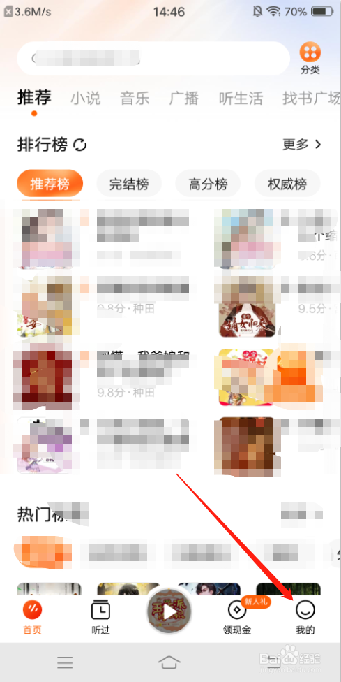 番茄畅听怎么调整字体大小？