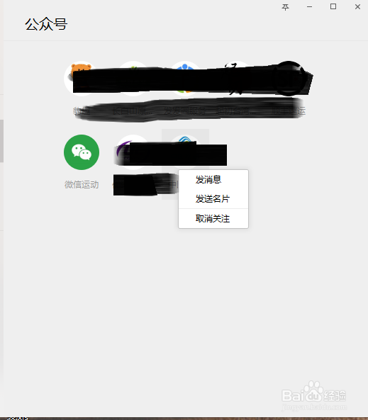 如果在电脑微信上删除公众号