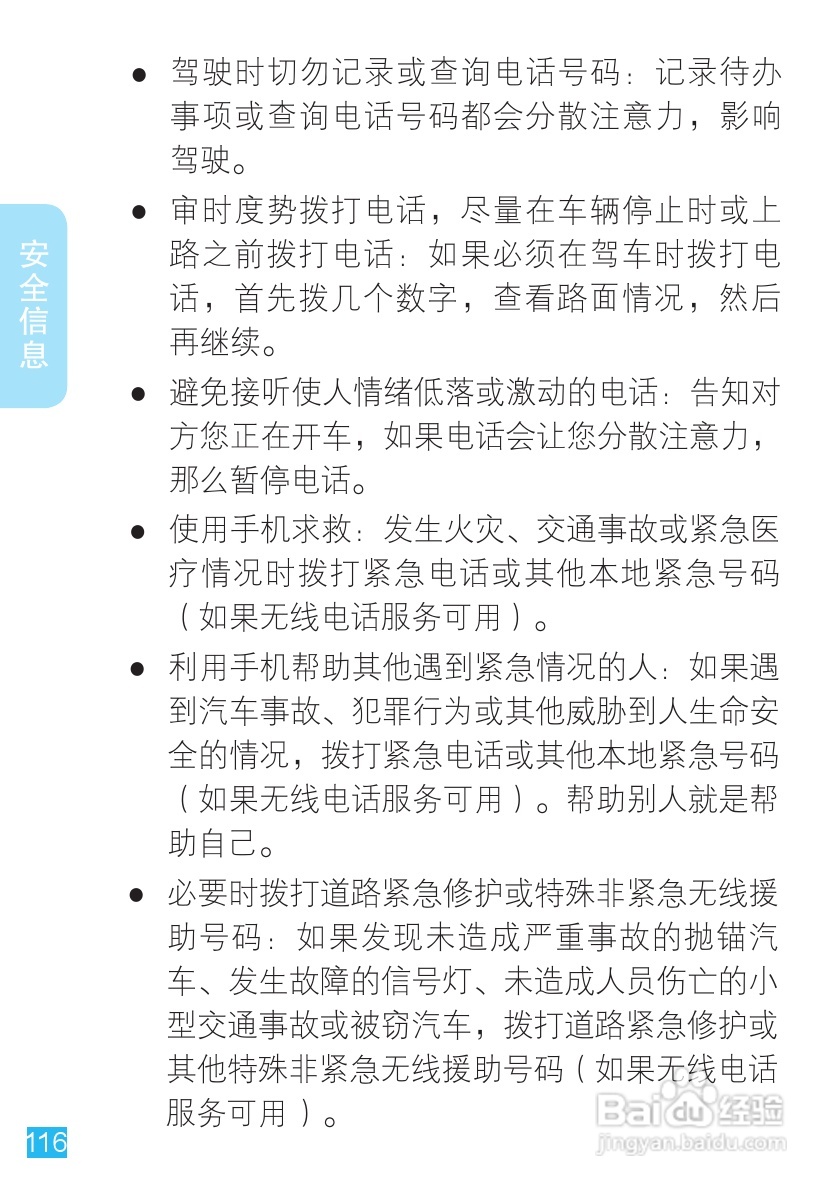 摩托罗拉ME863手机使用说明书:[12]