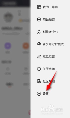 点淘缓存如何清理