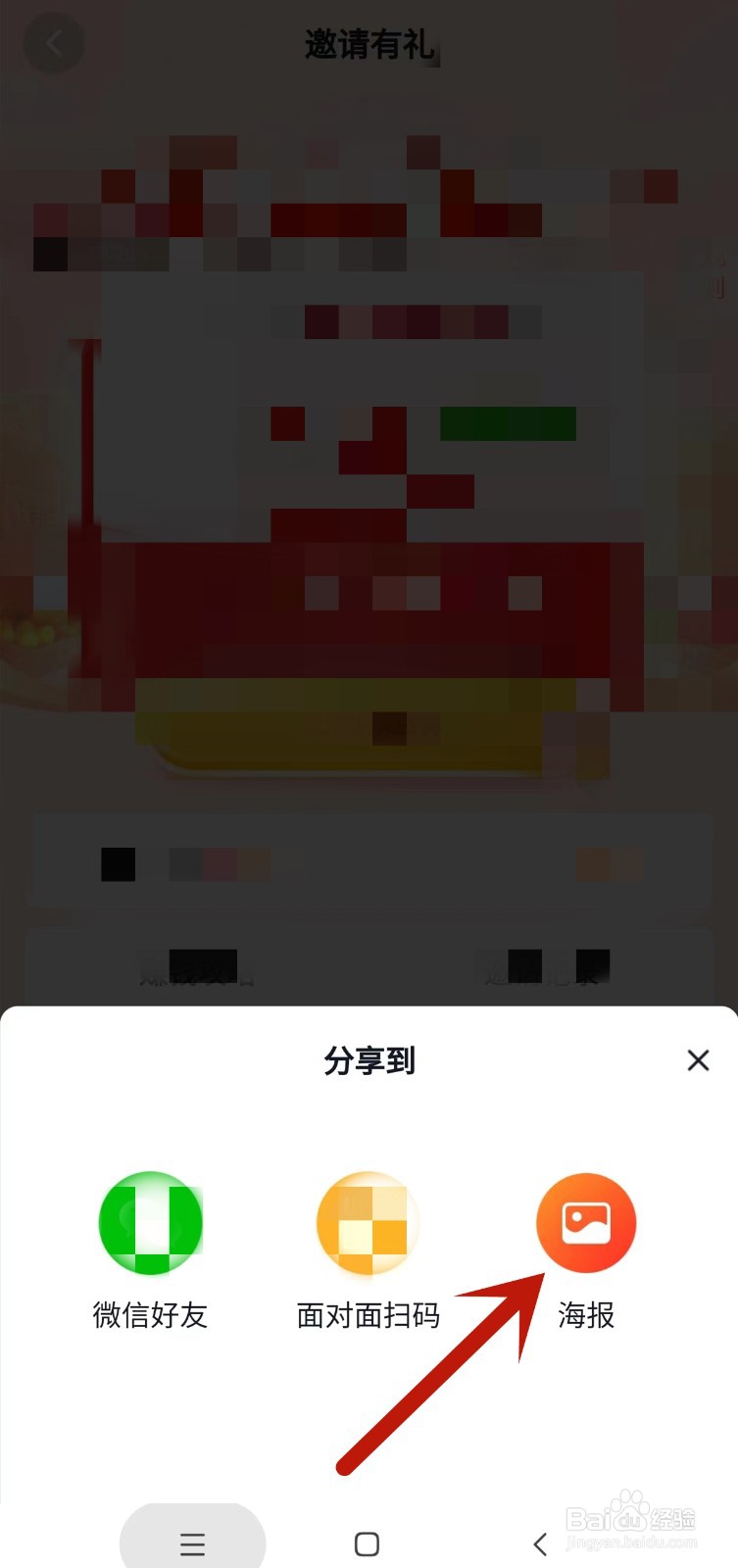 美团优选如何制作个人推广海报