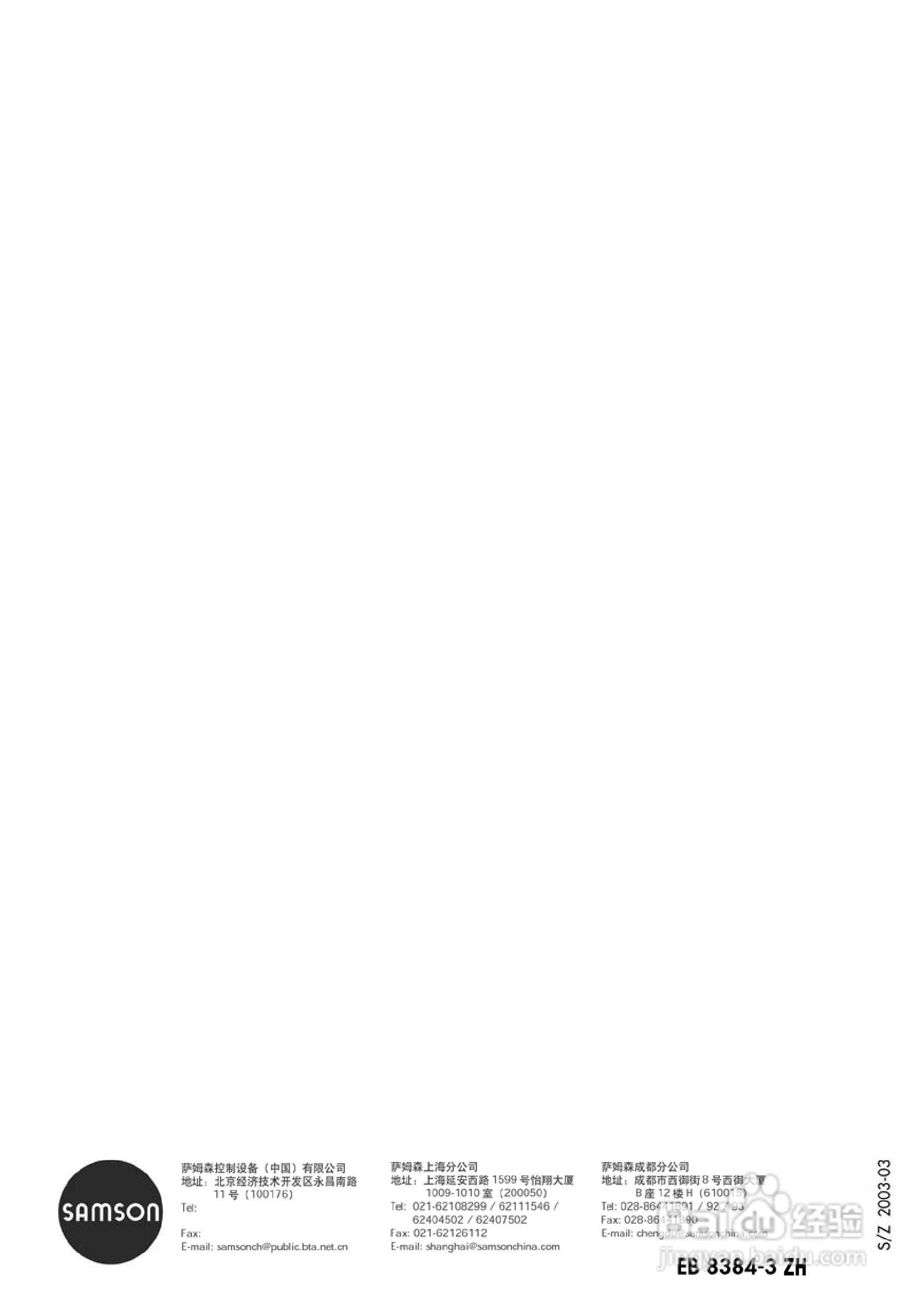 Samson 3730型阀门定位器中文安装维修手册:[8]