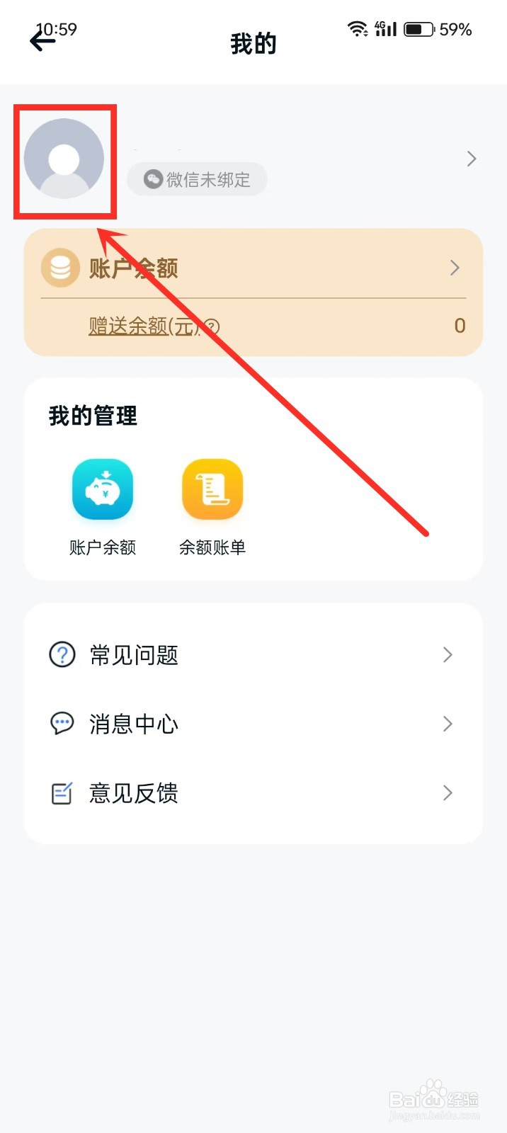 怎么退出《流量小目标》登录账号