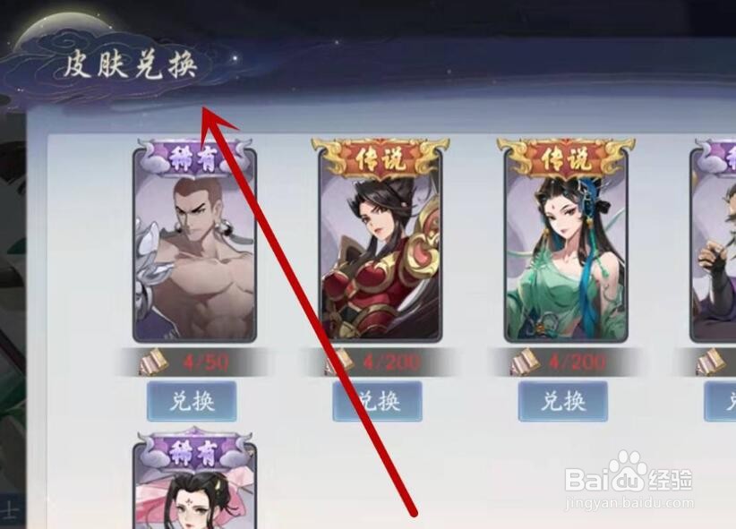 武林闲侠怎么兑换皮肤