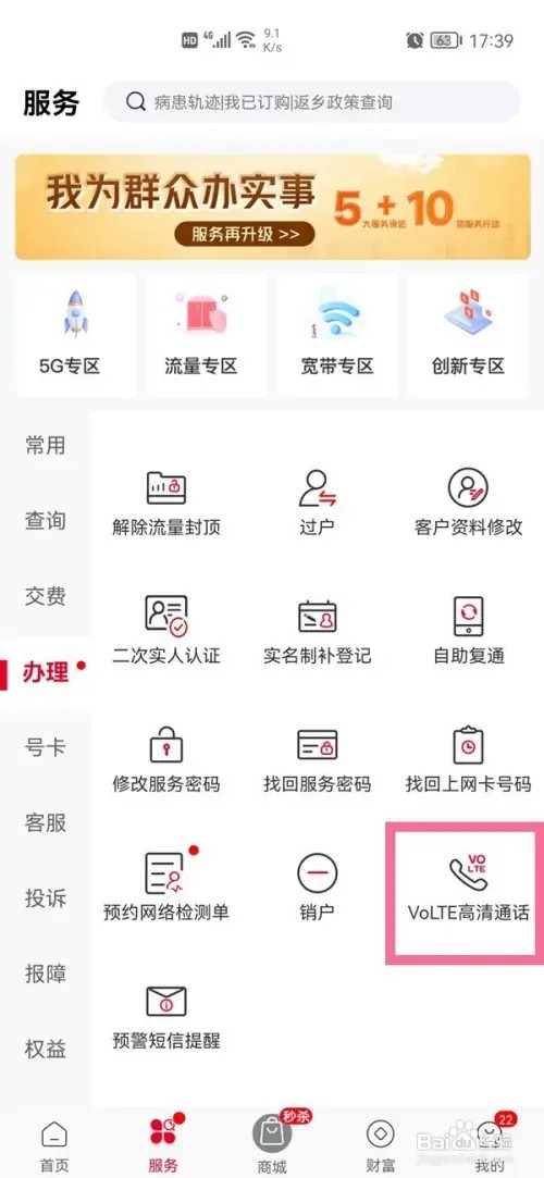 vivoz5x怎么关闭高清通话模式