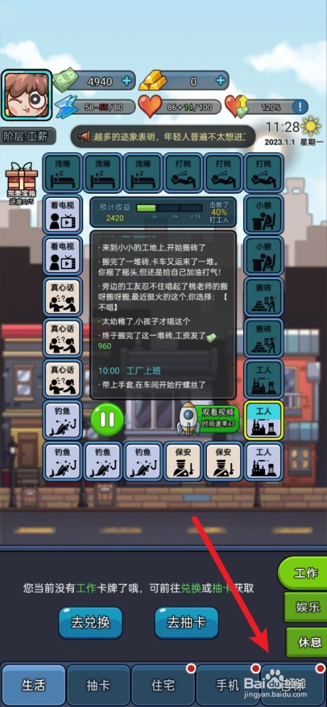 天选打工人如何领取购买1次家具奖励