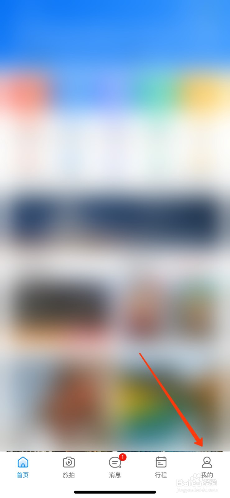 携程旅游怎么绑定微信？