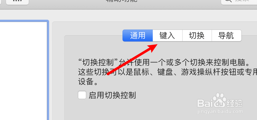 mac电脑怎么设置自动大写句首字母？