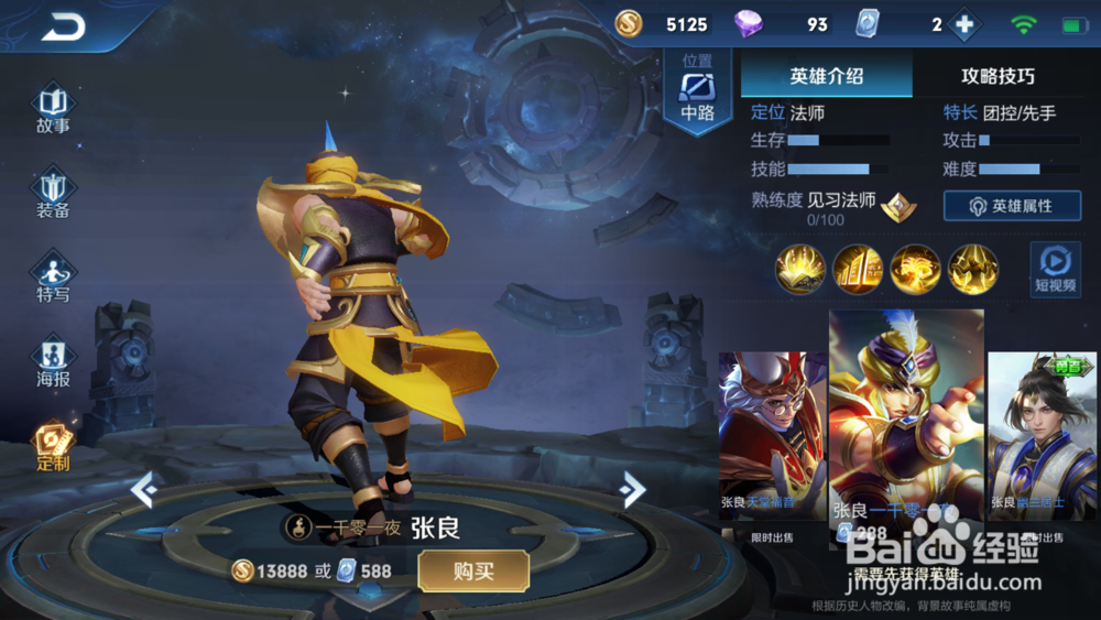 王者荣耀-张良 介绍解析。