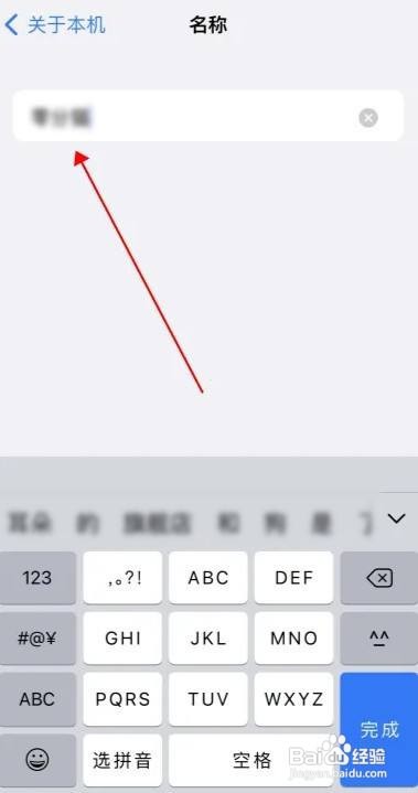 苹果手机的热点名称怎么改