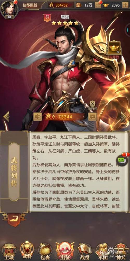 铁杆三国中周泰介绍